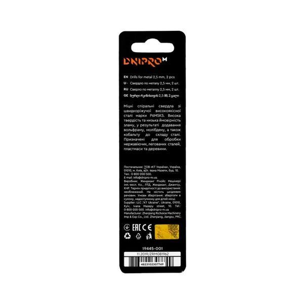 Свердло по металу Dnipro-M P6M5K5 2.5 мм (2 шт.) 19445001 фото