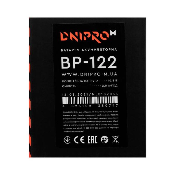 Rechargeable Battery Dnipro-M BP-122 2.0 Ah